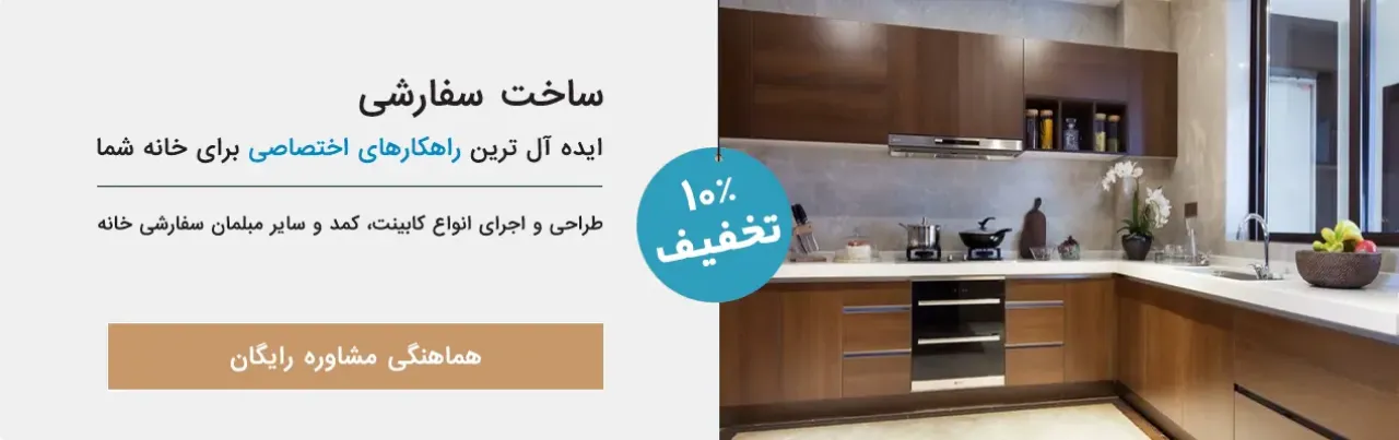 کابینت سفارش